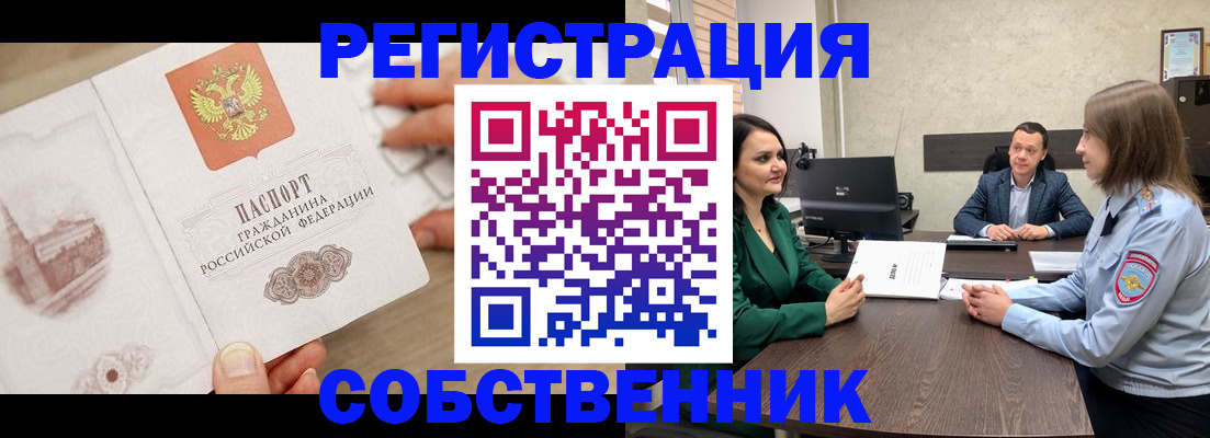 прописка в Асбесте